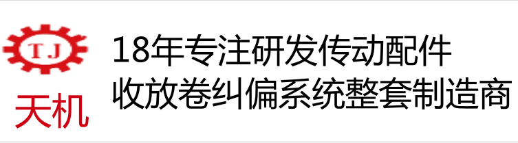  东莞天机通信科技有限公司